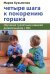 Четыре шага к покорению горшка. Обучение туалетным навыкам дошкольников с РАС
