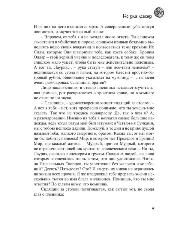 Звени, монета, звени