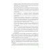Основы ведения специальных и противодиверсионных действий в районе вооруженного конфликта: Учебник