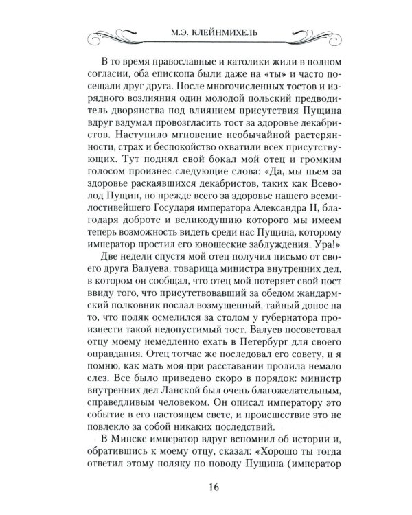 Мемуары знатной дамы: путь от фрейлины до эмигрантки. Из потонувшего мира