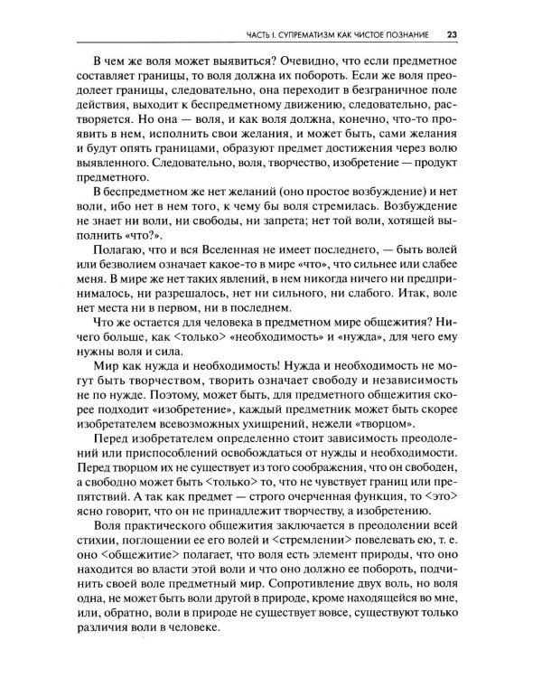 Супрематизм. По лестнице познания. 2-е изд