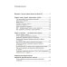 Вложить и получить. Как не потерять деньги в проекте. 2-е изд