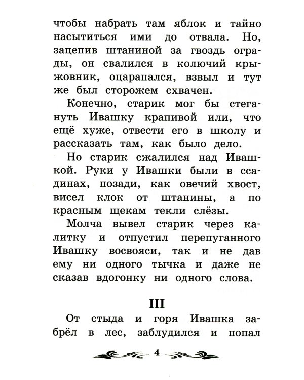 Горячий камень: рассказы. 3-е изд