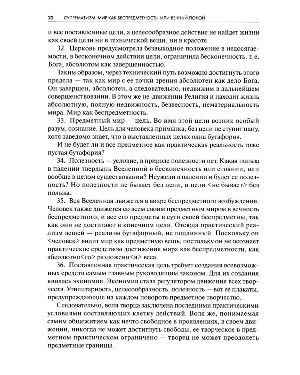 Супрематизм. По лестнице познания. 2-е изд