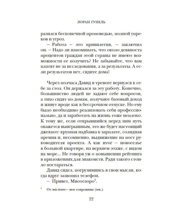 Дополнительное изображение книги «Почти идеальный мир»