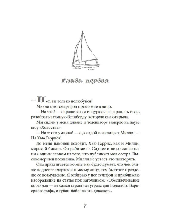 Вниз головой: роман
