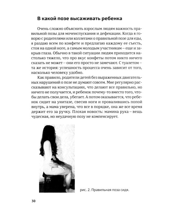 Четыре шага к покорению горшка. Обучение туалетным навыкам дошкольников с РАС