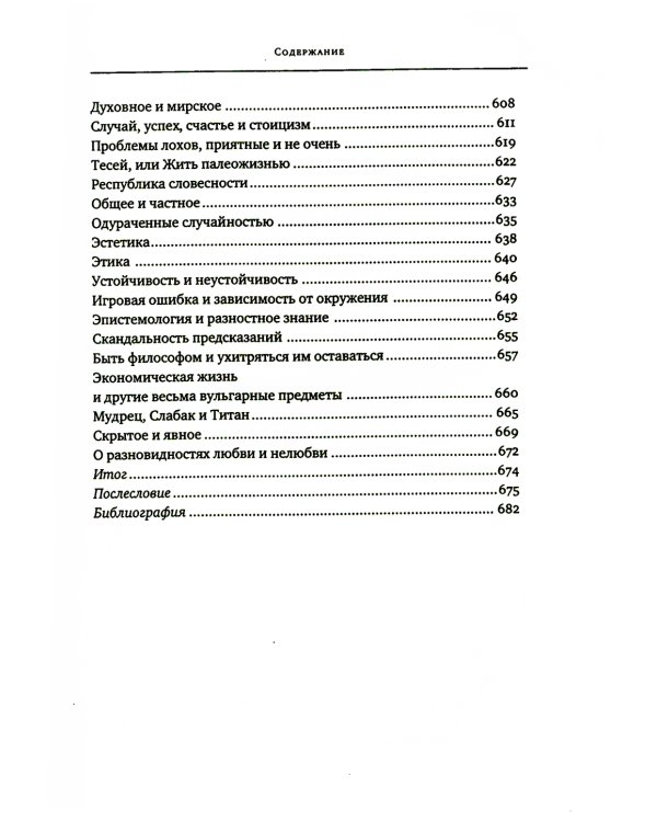 Черный лебедь. Антихрупкость (комплект из 2-х книг)