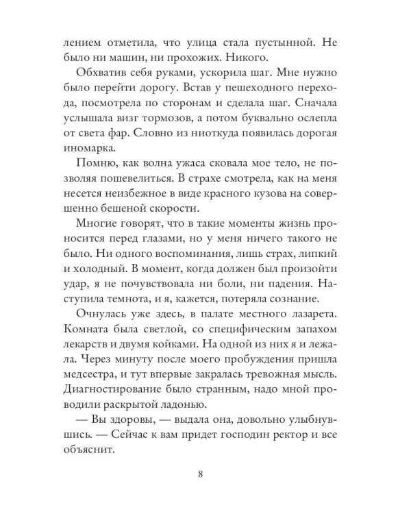 (Не)счастье для попаданки
