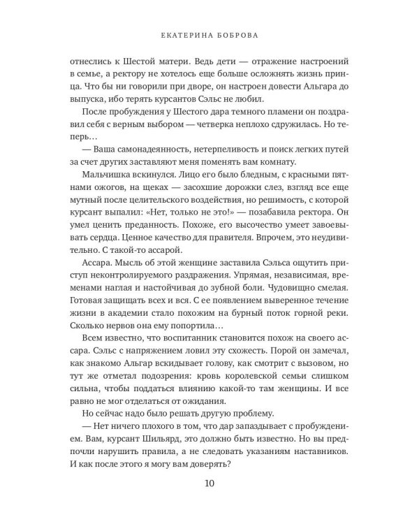 Шесть высочеств и одна ассара. Путь менталиста