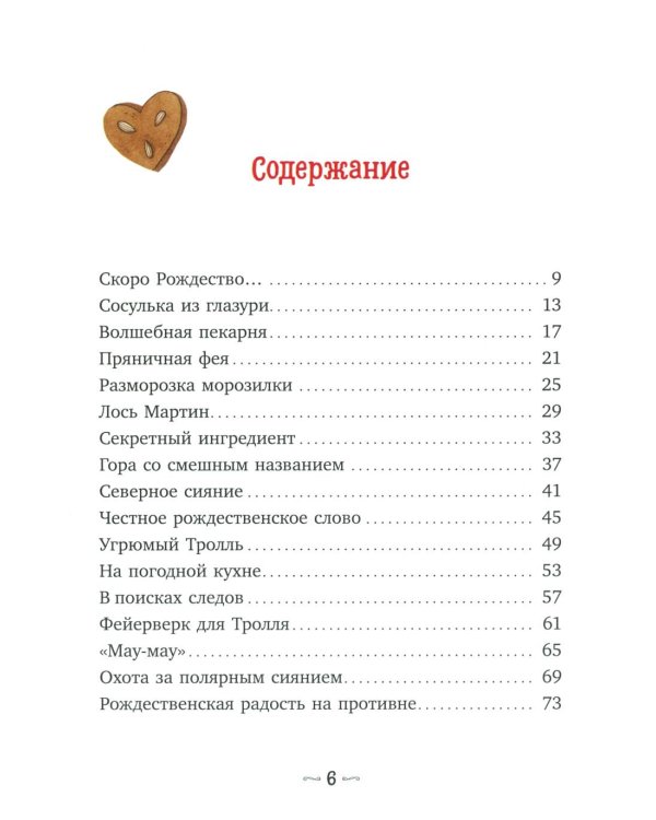 Рецепт волшебного Рождества