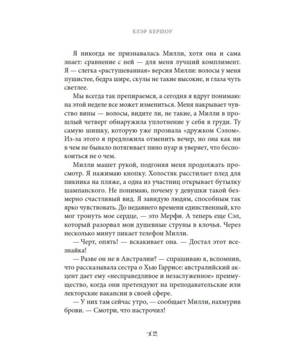 Вниз головой: роман