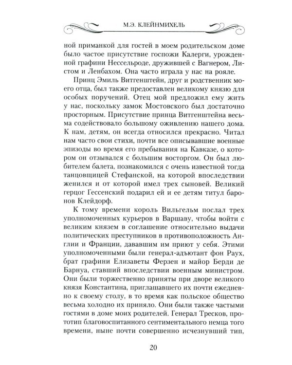 Мемуары знатной дамы: путь от фрейлины до эмигрантки. Из потонувшего мира