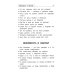 Словарь пословиц и поговорок. 1-4 кл