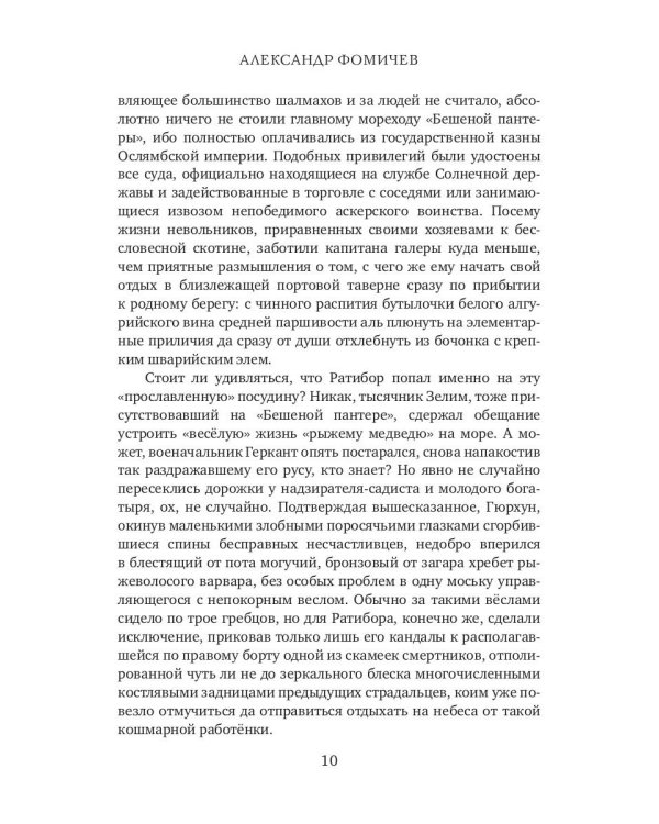 Ратибор. На арене Кузгара