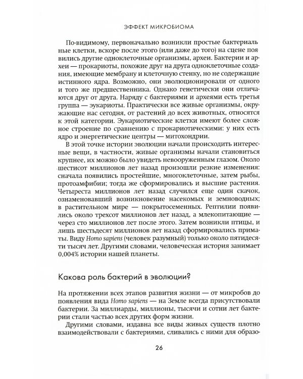 Эффект микробиома. Как способ рождения ребенка влияет на его будущее здоровье