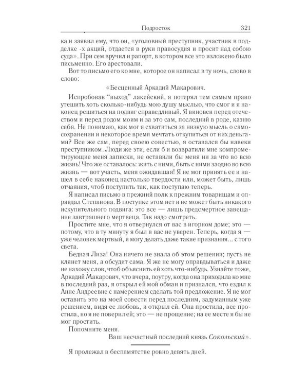 Том 9. Подросток. Части 1-2