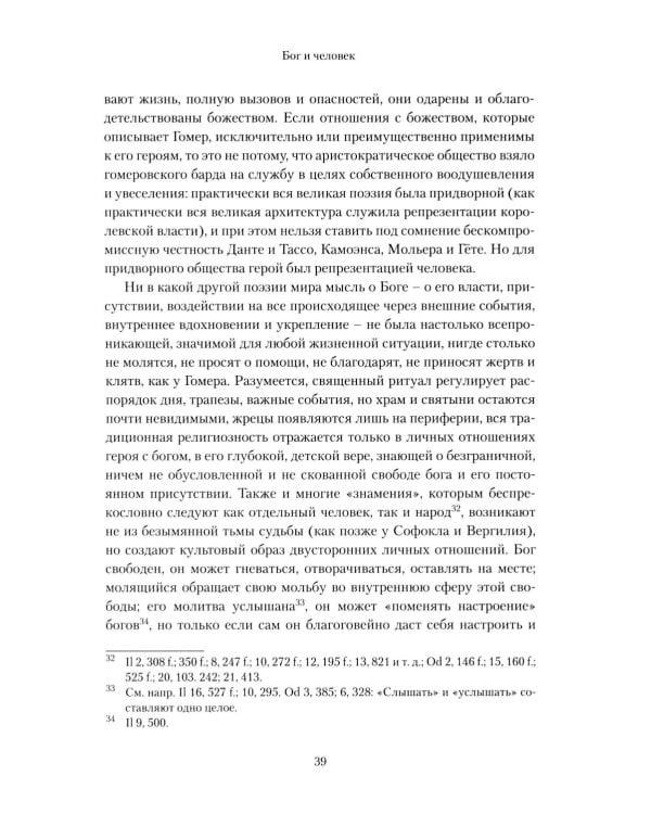Слава Господа. Богословская эстетика. Т. 3. 1: В пространстве метафизики. Ч. 1. Древность