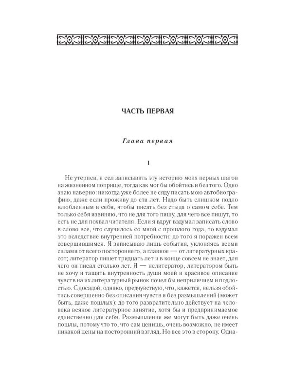 Том 9. Подросток. Части 1-2