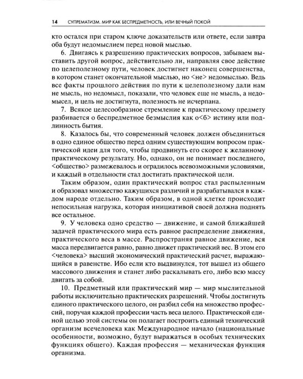 Супрематизм. По лестнице познания. 2-е изд