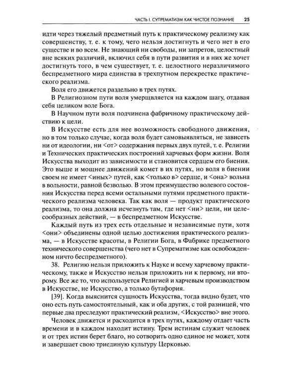 Супрематизм. По лестнице познания. 2-е изд