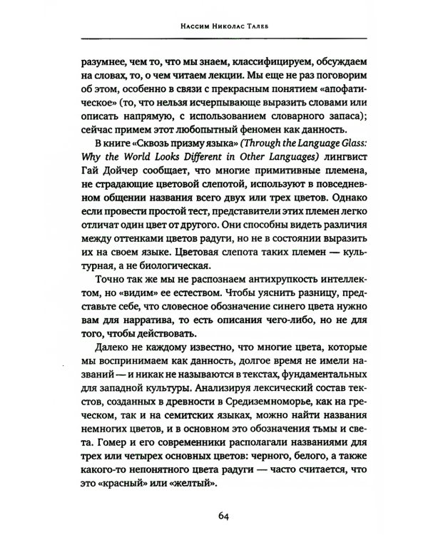 Черный лебедь. Антихрупкость (комплект из 2-х книг)