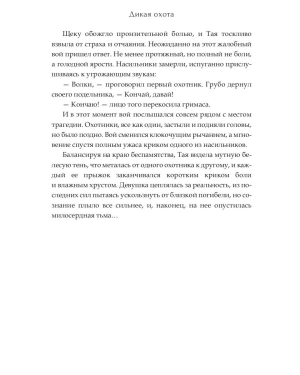 Дикая охота