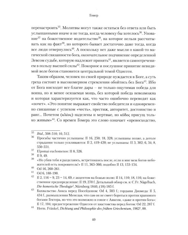Слава Господа. Богословская эстетика. Т. 3. 1: В пространстве метафизики. Ч. 1. Древность