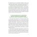 Основы ведения специальных и противодиверсионных действий в районе вооруженного конфликта: Учебник