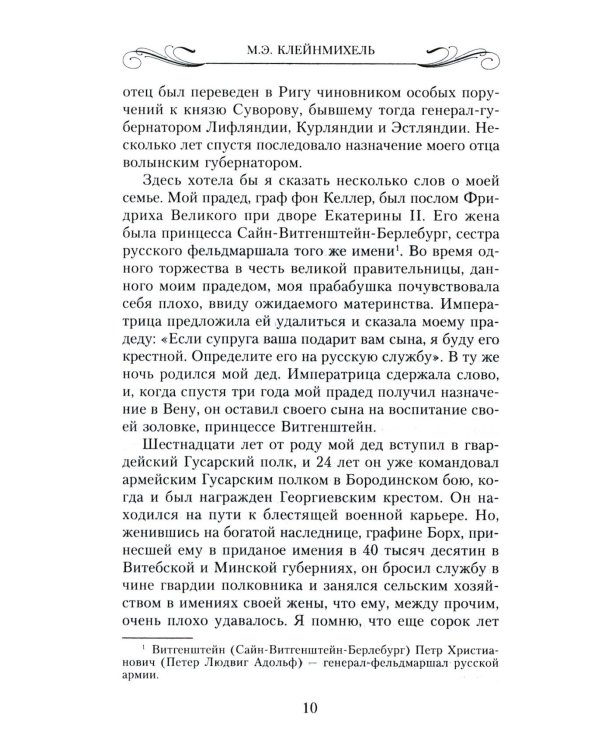 Мемуары знатной дамы: путь от фрейлины до эмигрантки. Из потонувшего мира