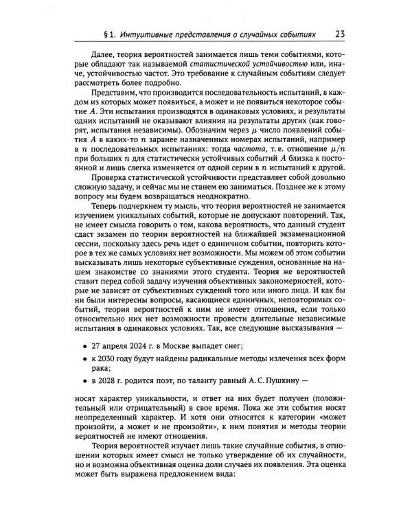 Курс теории вероятностей: Учебник