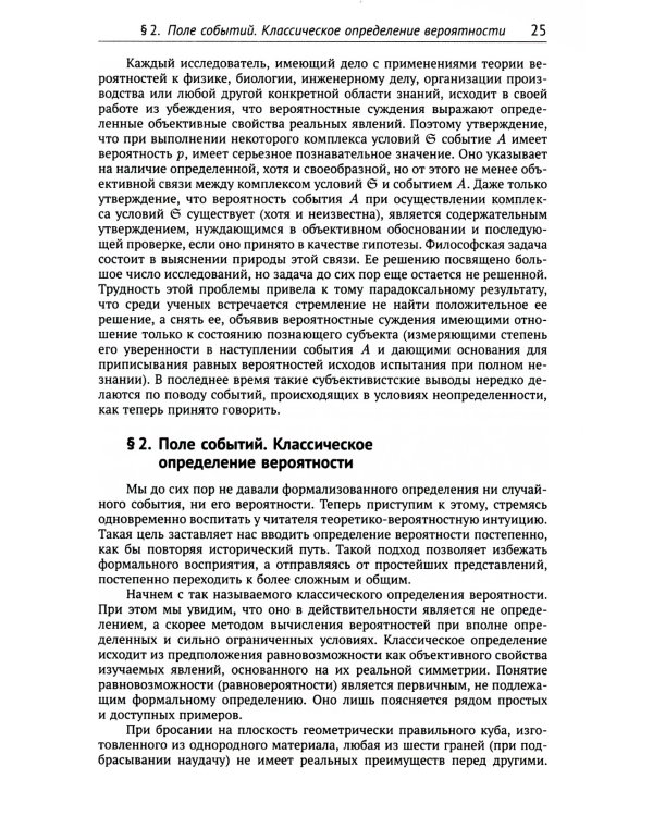 Курс теории вероятностей: Учебник