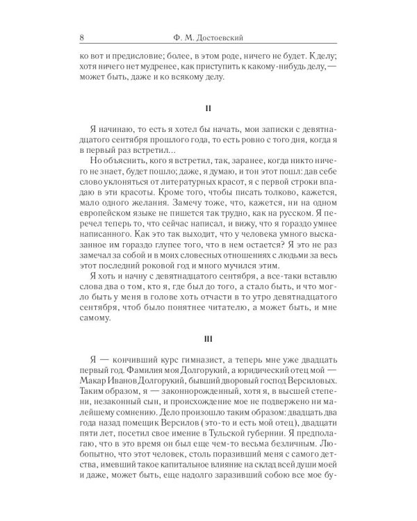 Том 9. Подросток. Части 1-2