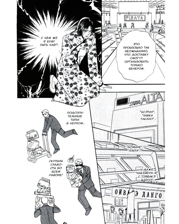 Новый магазинчик ужасов. Т. 3: манга