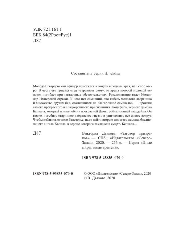 Заговор призраков