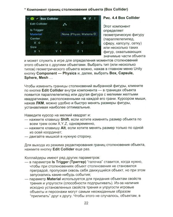 Азбука программирования игр в UNITY 3D