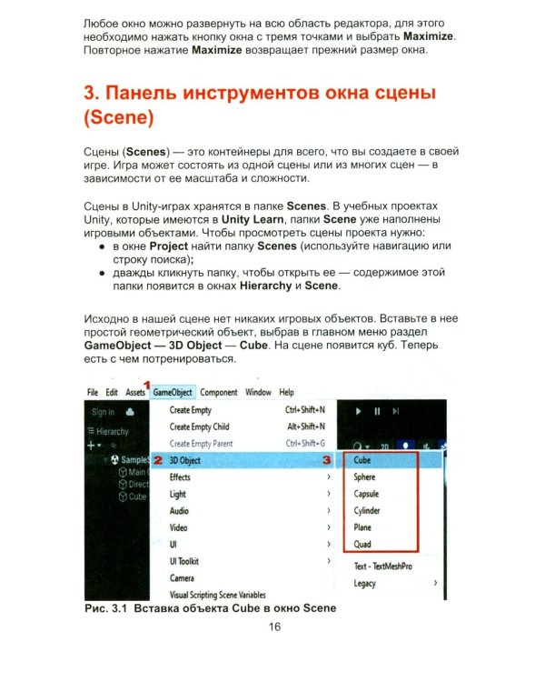 Азбука программирования игр в UNITY 3D