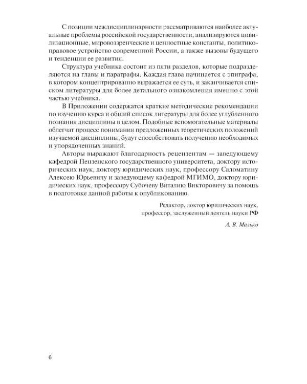 Основы российской государственности: Учебник