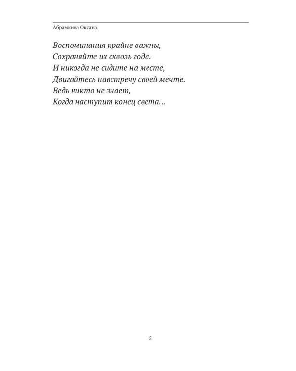 После падения небес