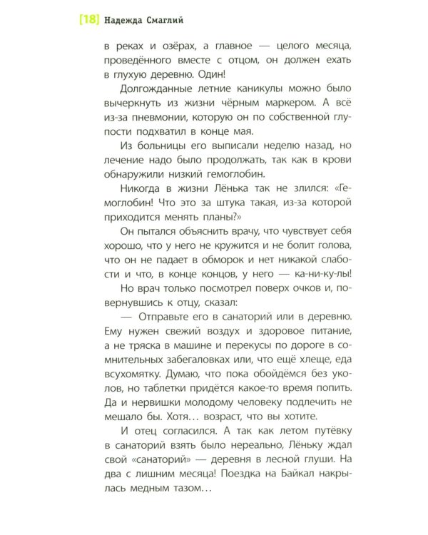 О чем молчали березы: повесть