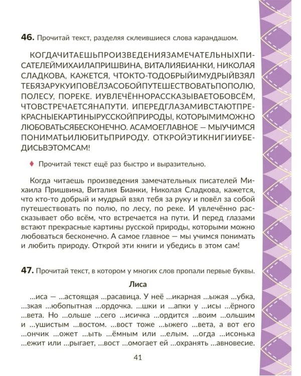 Коррекционно-развивающие занятия по исправлению дисграфии и дислексии с включением нейропсихологических упражнений. 3-4 классы