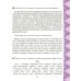 Коррекционно-развивающие занятия по исправлению дисграфии и дислексии с включением нейропсихологических упражнений. 3-4 классы