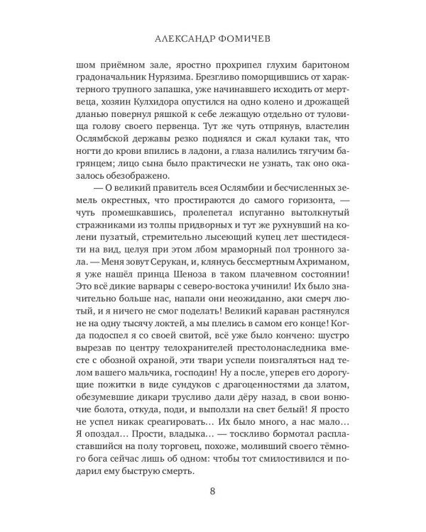 Ратибор. Прах и пепел