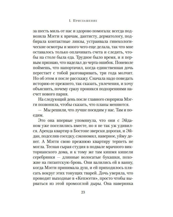Дополнительное изображение книги «Последний гость на свадьбе»