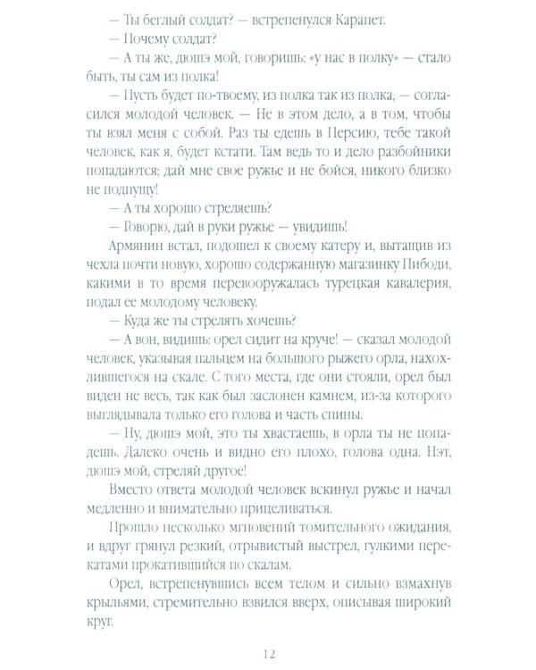 Пограничная стража