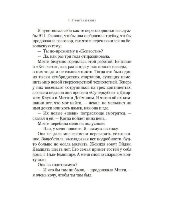 Дополнительное изображение книги «Последний гость на свадьбе»