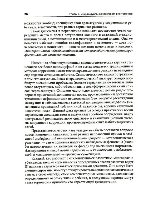 Введение в нейропсихологию детского возраста: Учебное пособие. 6-е изд