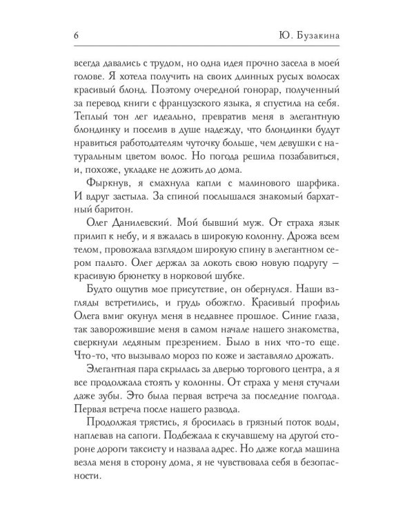 Офисный тиран