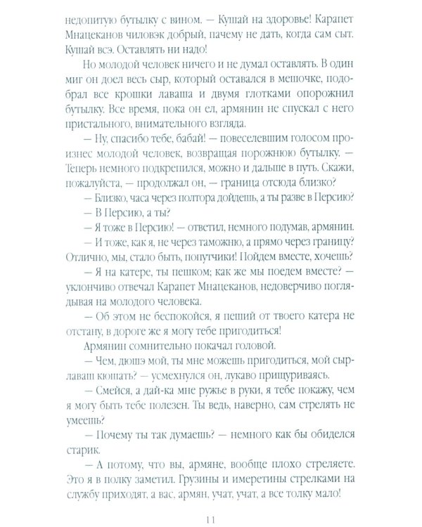 Пограничная стража