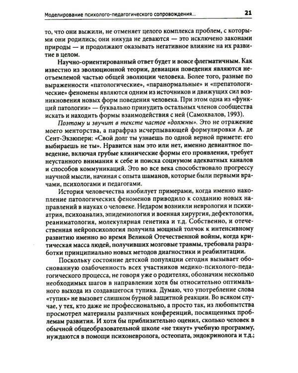 Введение в нейропсихологию детского возраста: Учебное пособие. 6-е изд